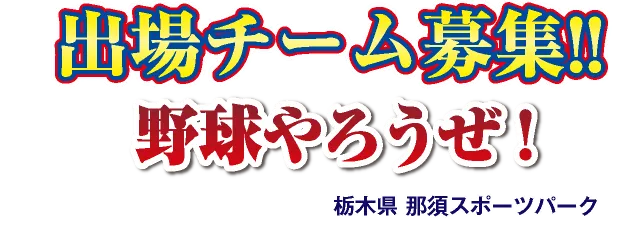 東関東自動車道潮来ICより約5分開催地前川運公園 サッカー場：茨城県潮来市 